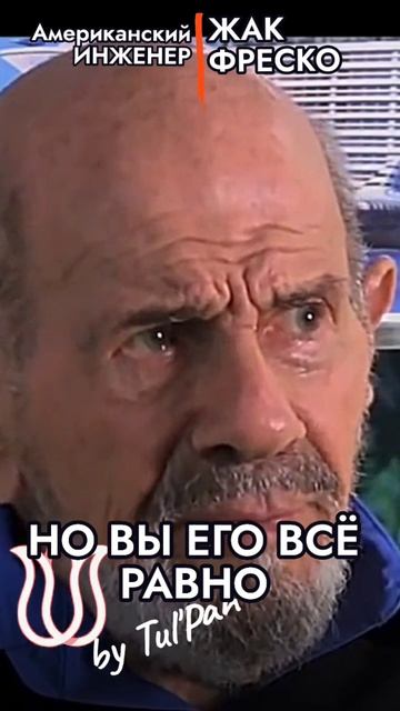 Жак Фреско. Комфликты