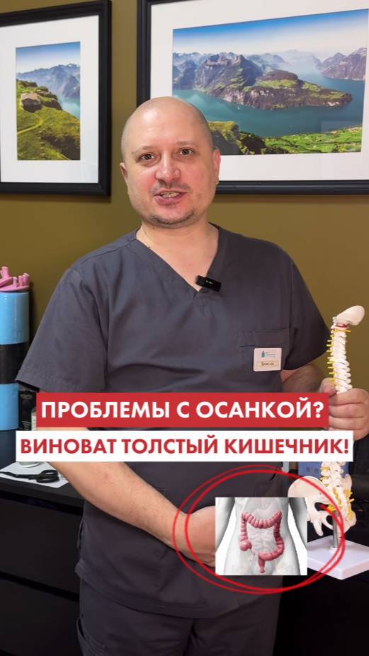 В проблемах с осанкой часто виноват толстый кишечник! Знали об этом?