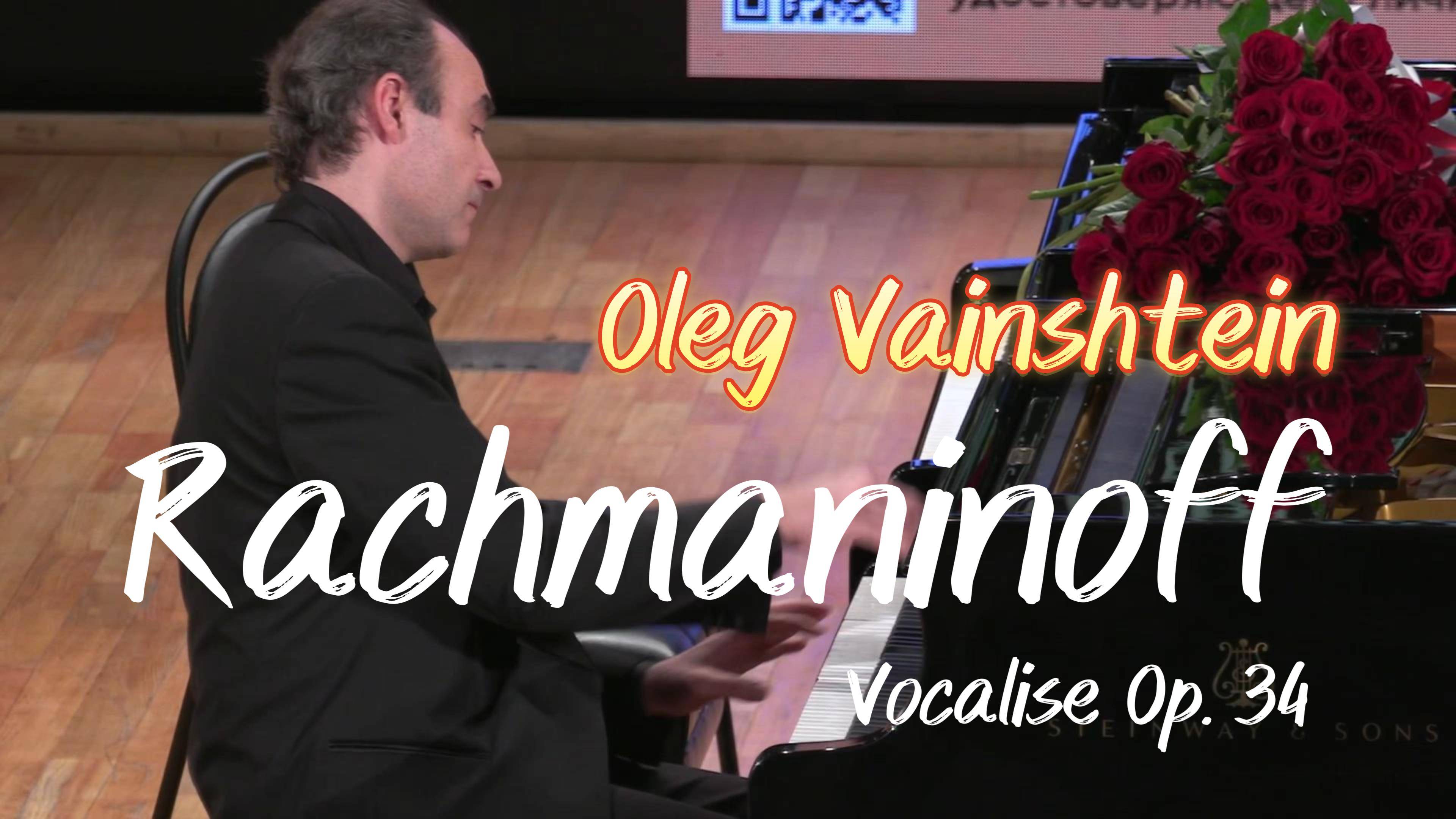 РАХМАНИНОВ Вокализ - Олег Вайнштейн / RACHMANINOFF Vocalise Op.34 - Oleg Vainshtein, piano