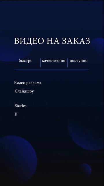 Видео на заказ