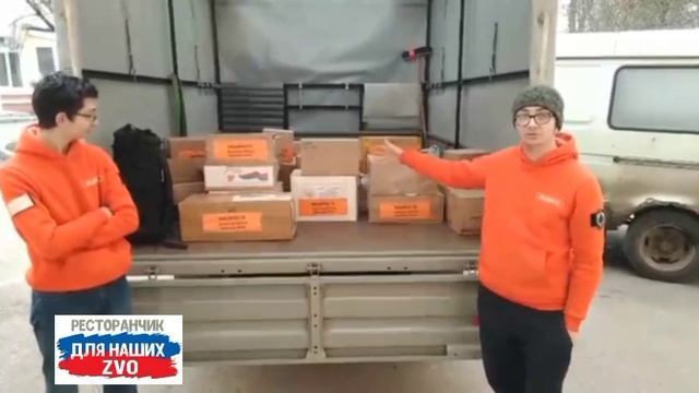 Вот такой груз приедет в Ресторанчик от штаба "Мы вместе"💪

https://t.me/restorandlyanashix