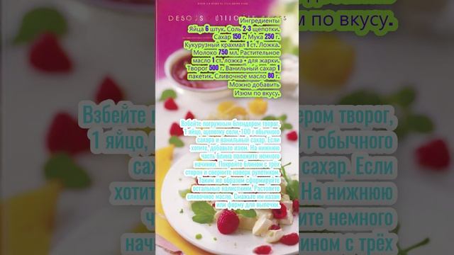 Налистники с творогом