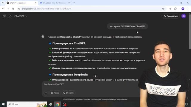 Обзор бесплатного DEEPSEEK за 4 минуты | DEEPSEEK ПРЕВОСХОДИТ ChatGPT