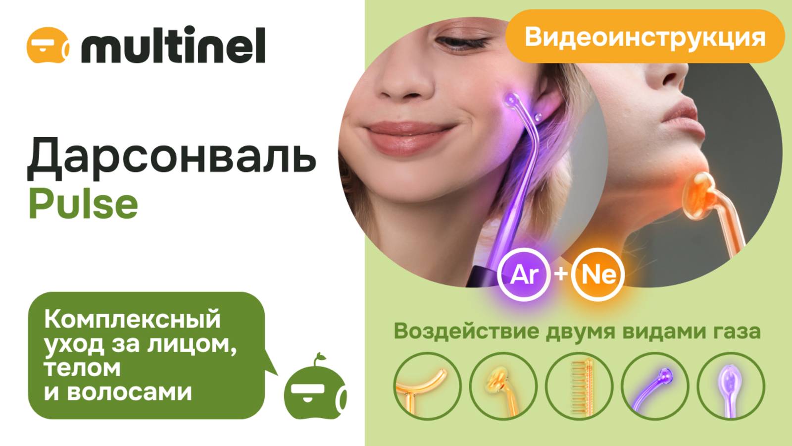 Multinel Pulse | Видеоинструкция и обзор аппарата для ухода и массажа