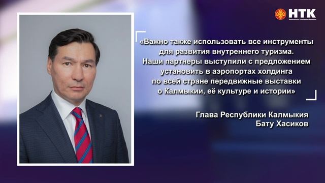 Увеличение направлений из Элисты обсудили глава РК и гендиректор Новапорта