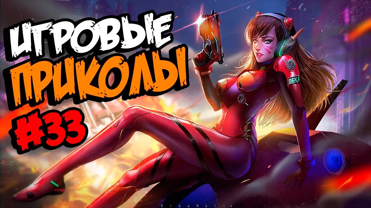 Игровые приколы #33 | Приколы из игр | Баги, Приколы, Фейлы, Смешные Моменты в Играх