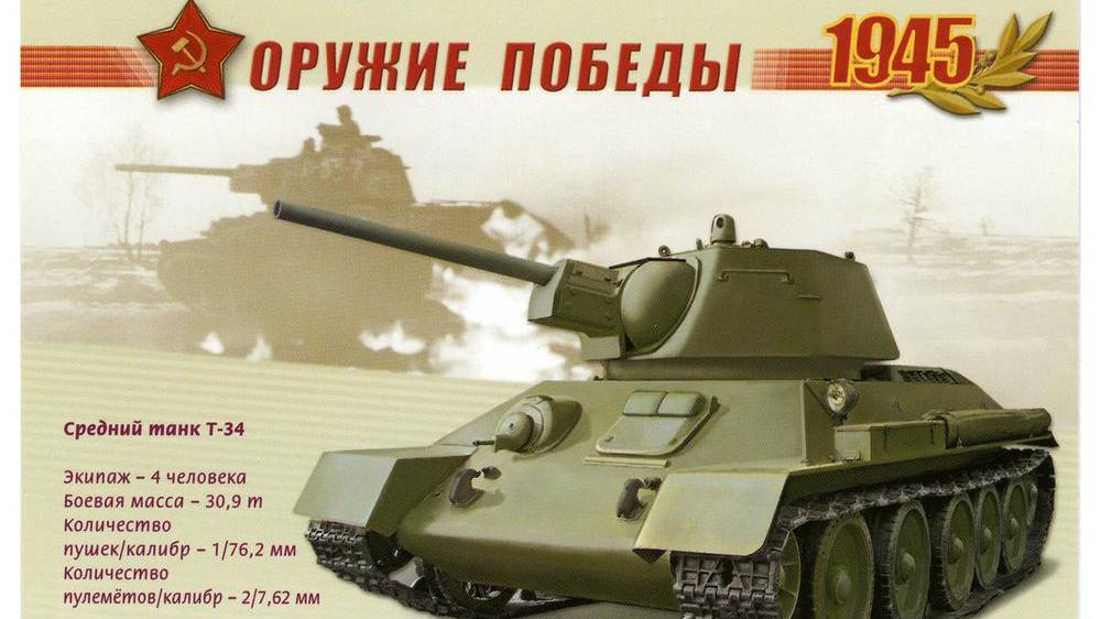 Средний танк Т-34