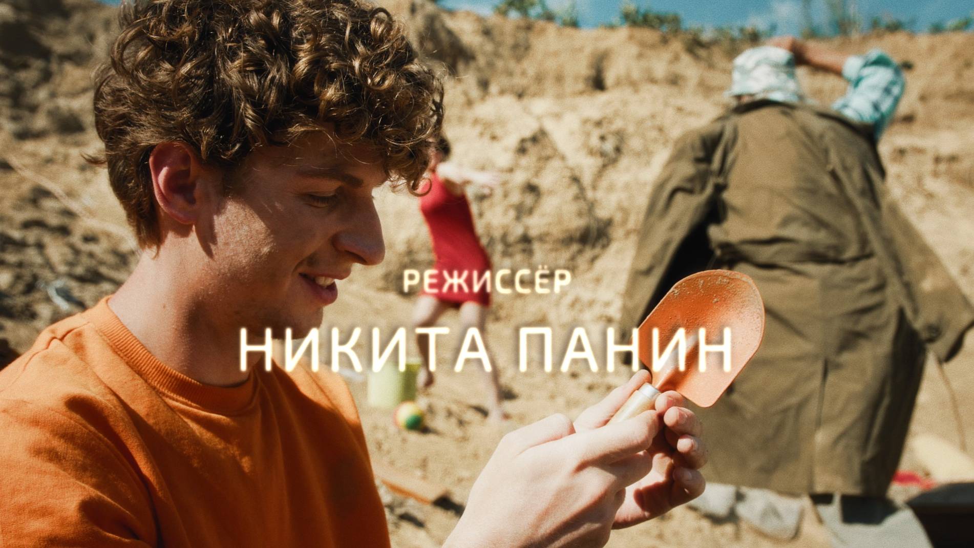 Никита Панин - Режиссерский Шоурил 2025