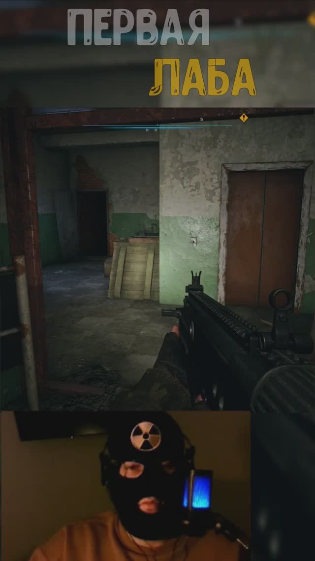 Х18 Первый СПУСК STALKER2 #stalker2 #сталкер #games #игры #сталкер2 #mods