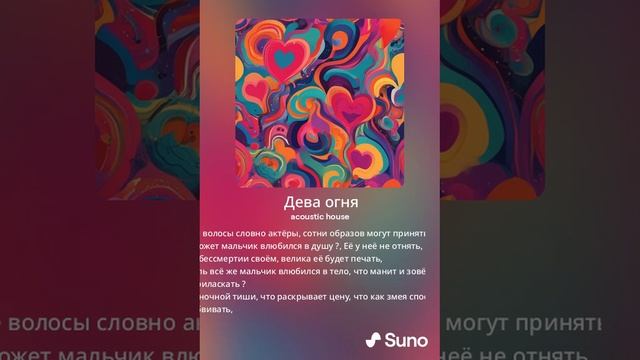 Дева огня