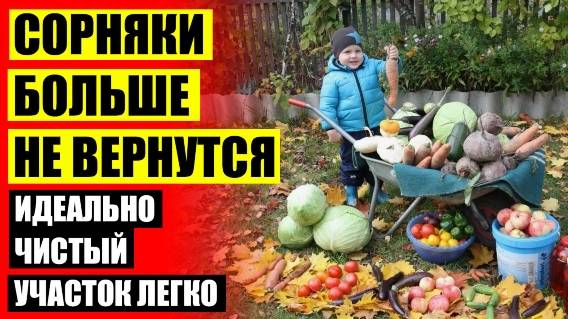 ⚪ СРЕДСТВА ЗАЩИТЫ РАСТЕНИЙ В СЕЛЬСКОМ ХОЗЯЙСТВЕ ⚫ БИОГАРД ОТ СОРНЯКОВ КУПИТЬ В УФЕ