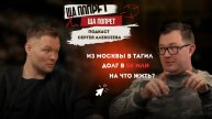 Выпуск 4 / Потерял миллионы и уехал в Тагил / Black Star, банкротство и звёздная жизнь