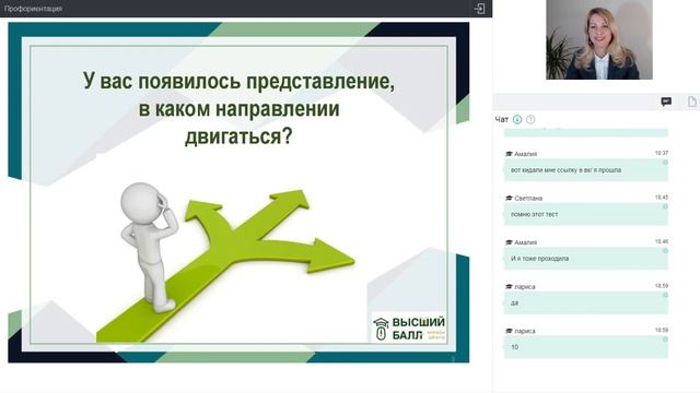Профориентация