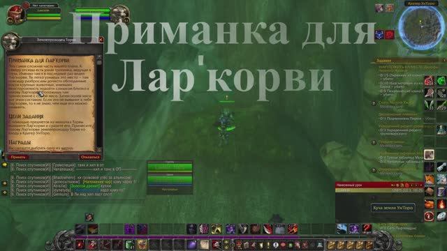 Приманка для Лар'корви WoW 3.3.5