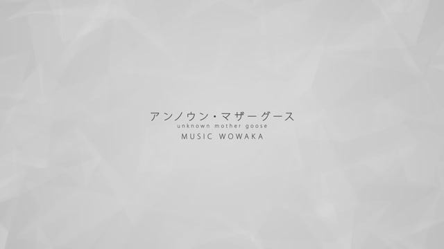 【wowaka】アンノウン・マザーグース／歌ってみた【花鋏キョウ＆獅子神レオナ＆流石乃ルキ＆流石乃ロキ】