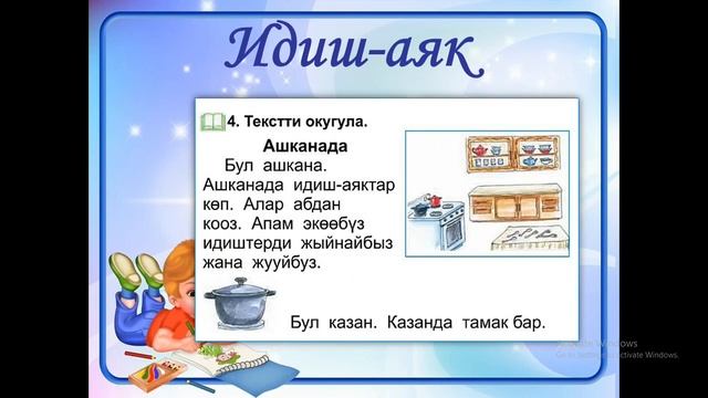 1-класс Кыргыз тили