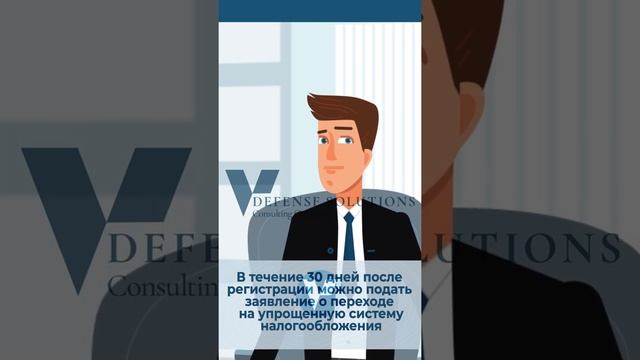 Что делать после регистрации ООО? #shorts