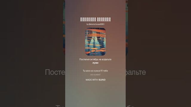 "Плачущий октябрь." Музыка и вокал: AI SUNO. Стих Котышева Вячеслава.