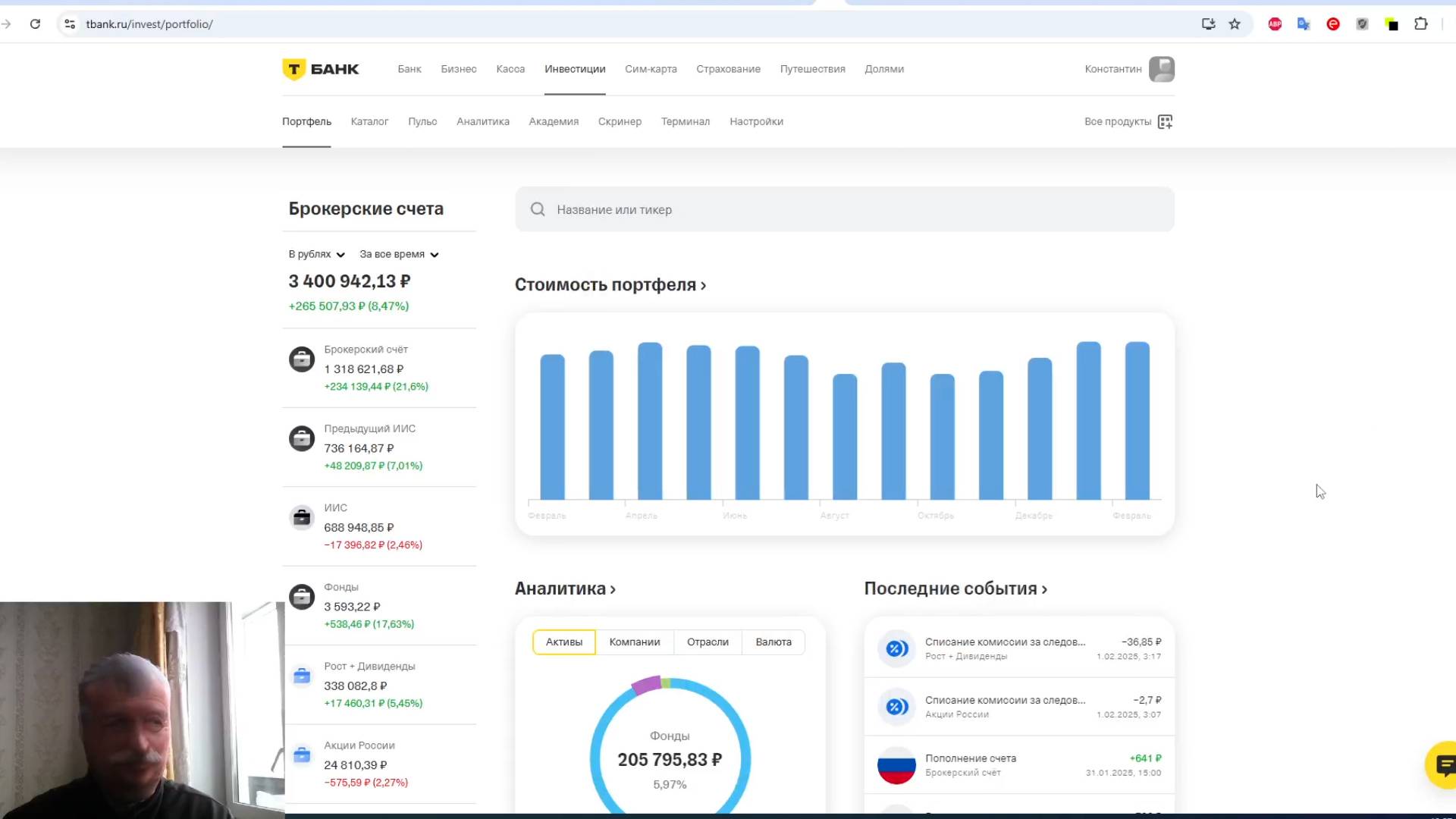 Т-Инвестиции. Фондовый рынок. Мой Портфель из Акций на Бирже