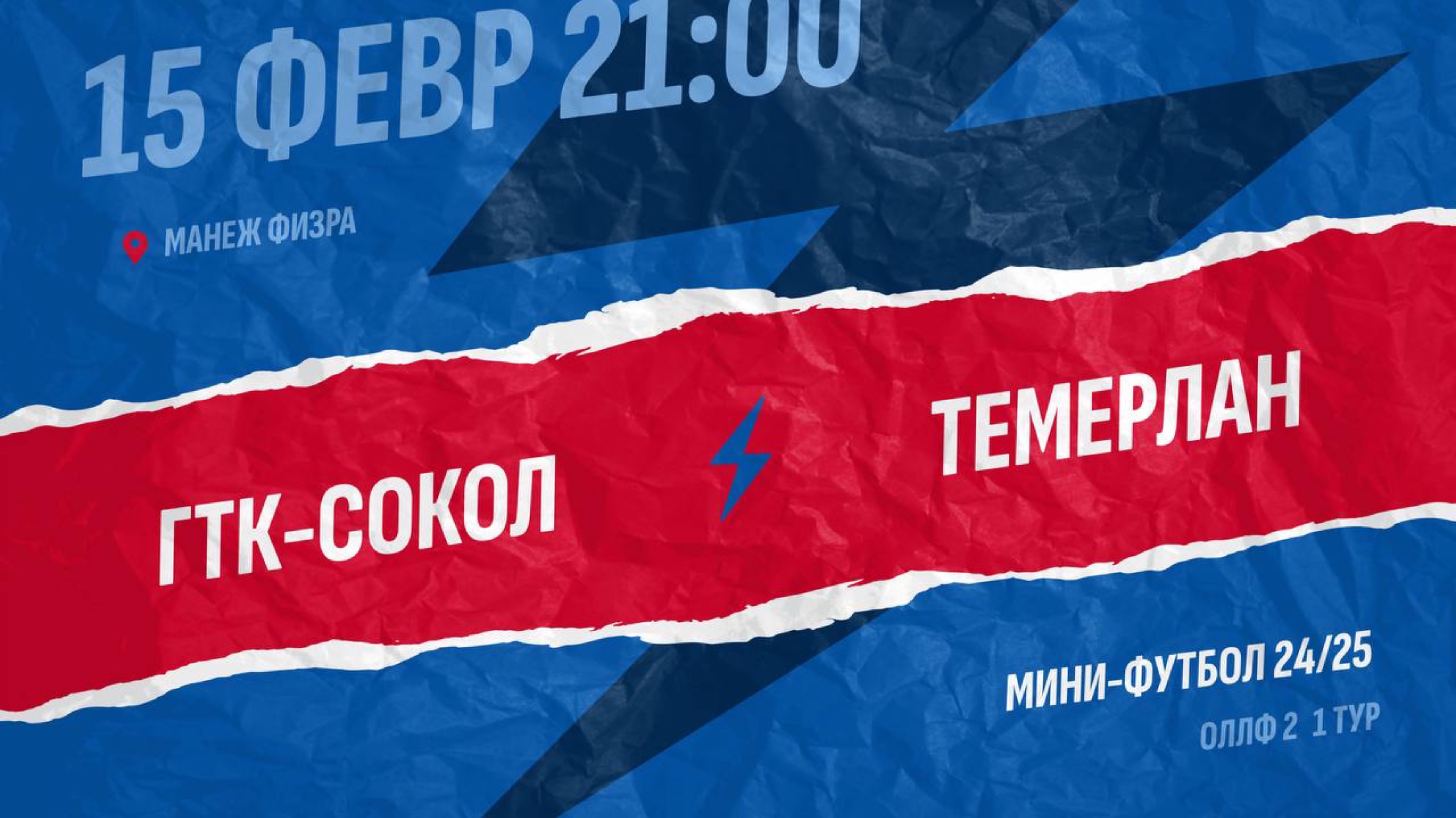 Сокол-Темерлан