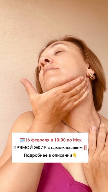 #прямойэфир с самомассажем