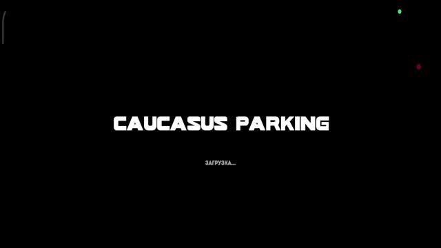 Caucasus parking против dream road online часть 4