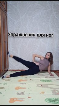Упражнения для стройных ног.