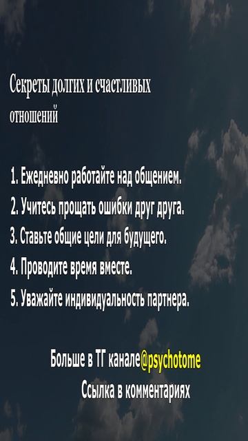 Секреты долгих и счастливых отношений #отношения #психология #советы