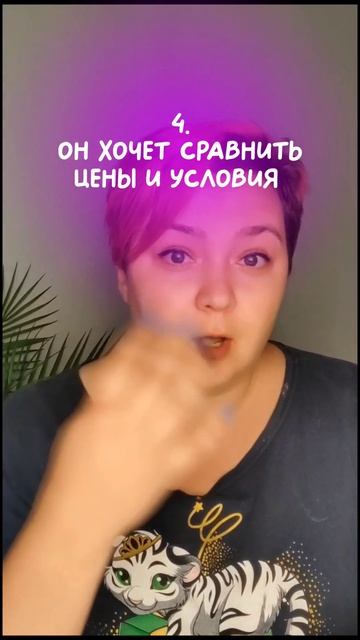 Как отрабатывать другие возражения - я рассказываюу себя в профиле