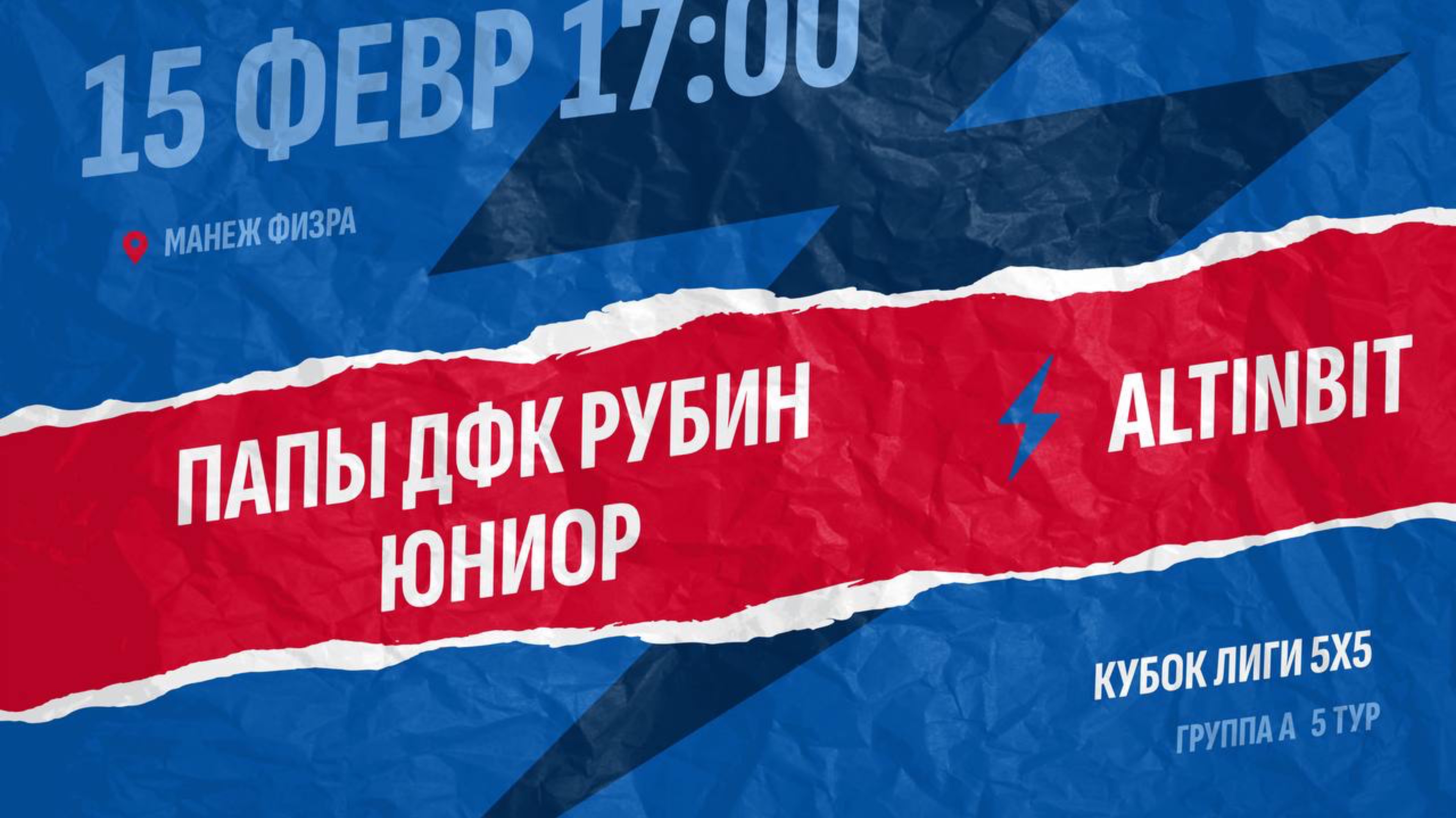 Папы ДФК Рубин Юниор-Altinbit