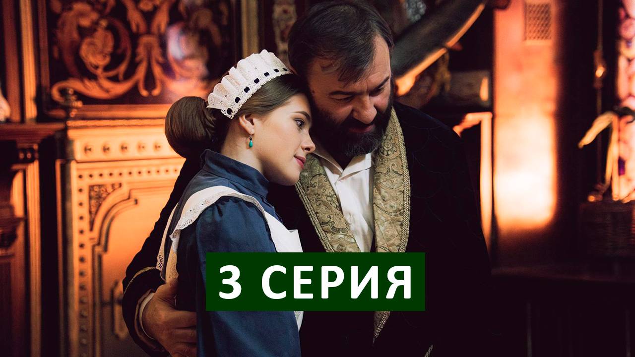 Купцы и дети 3 серия в хорошем качестве