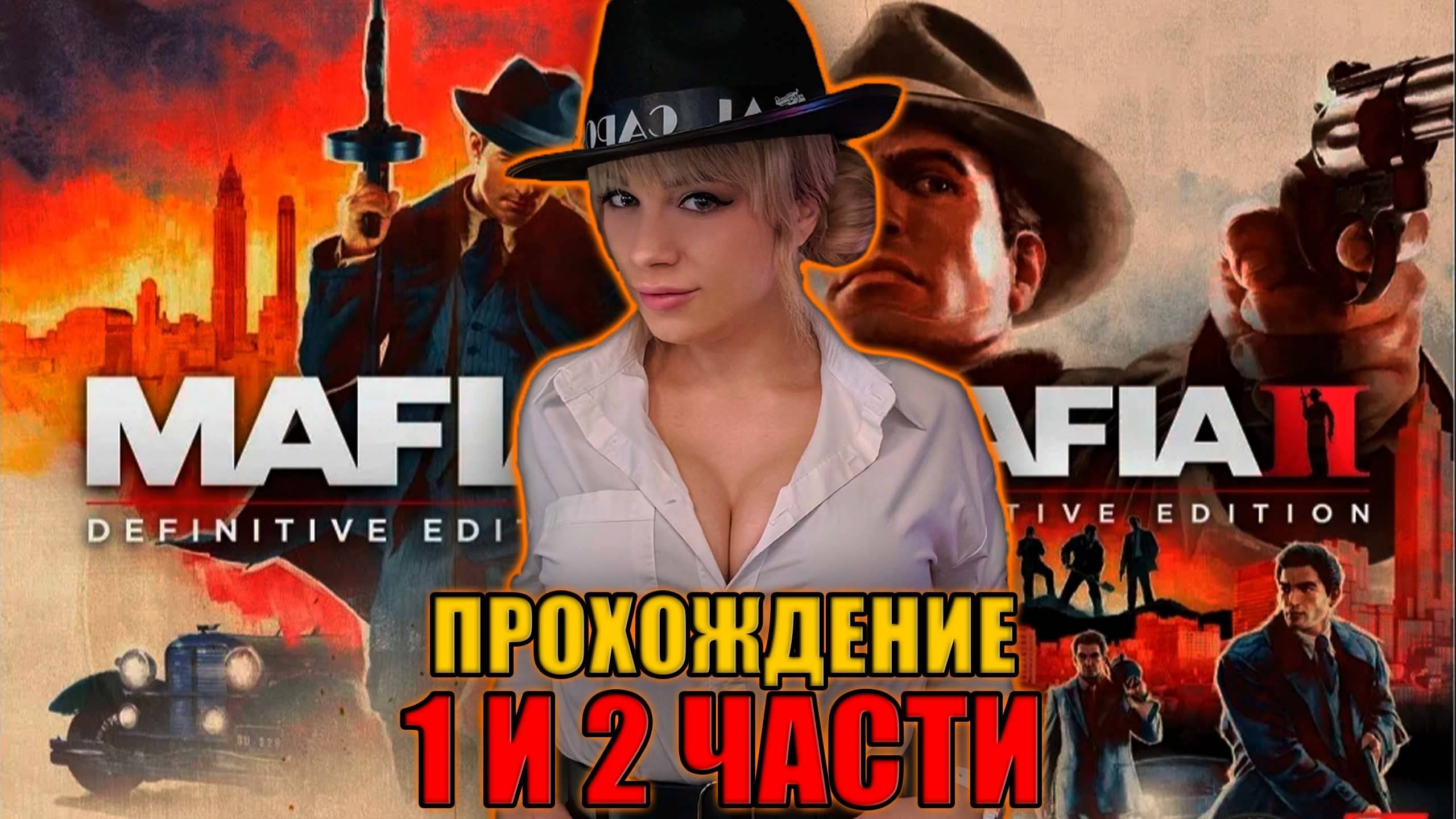 Mafia Definitive Edition. Часть 1 - Мафия
