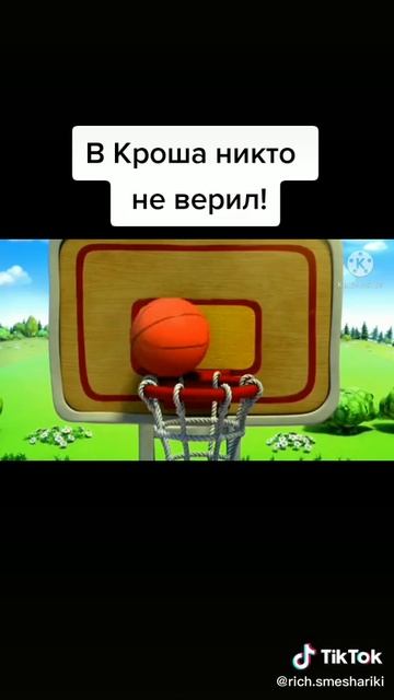 Крош крутой 😎