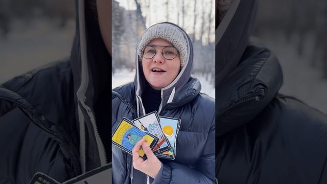 РАСКЛАД ТАРО ОНЛАЙН: В чём ПОВЕЗЁТ?