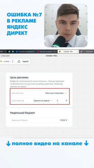Цель рекламы в Яндекс Директе