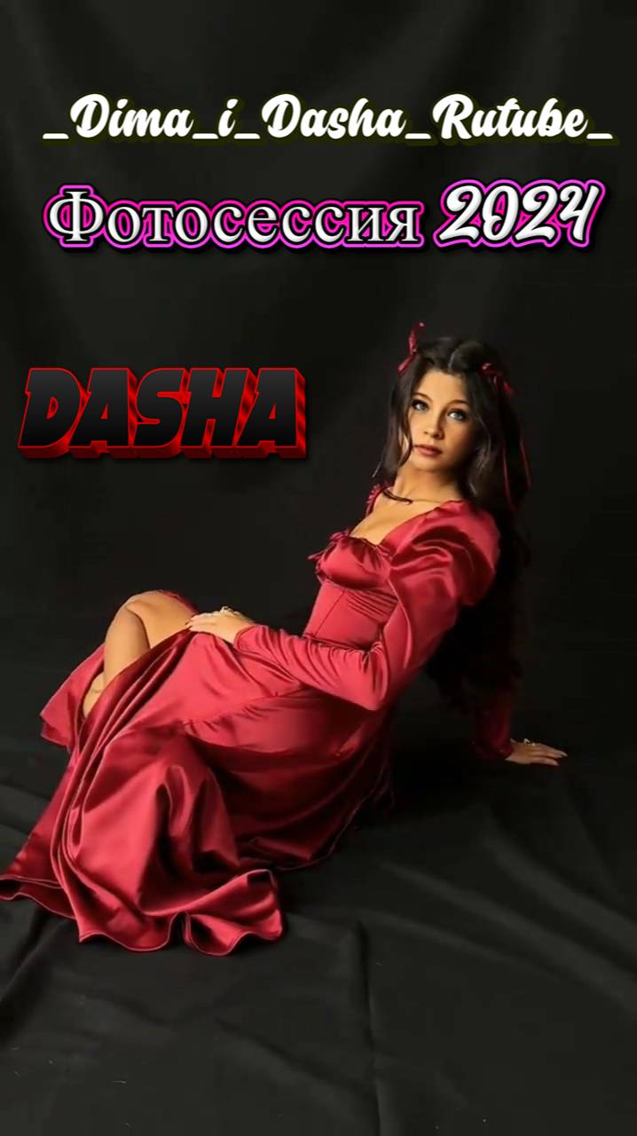 Фотосессия 2024