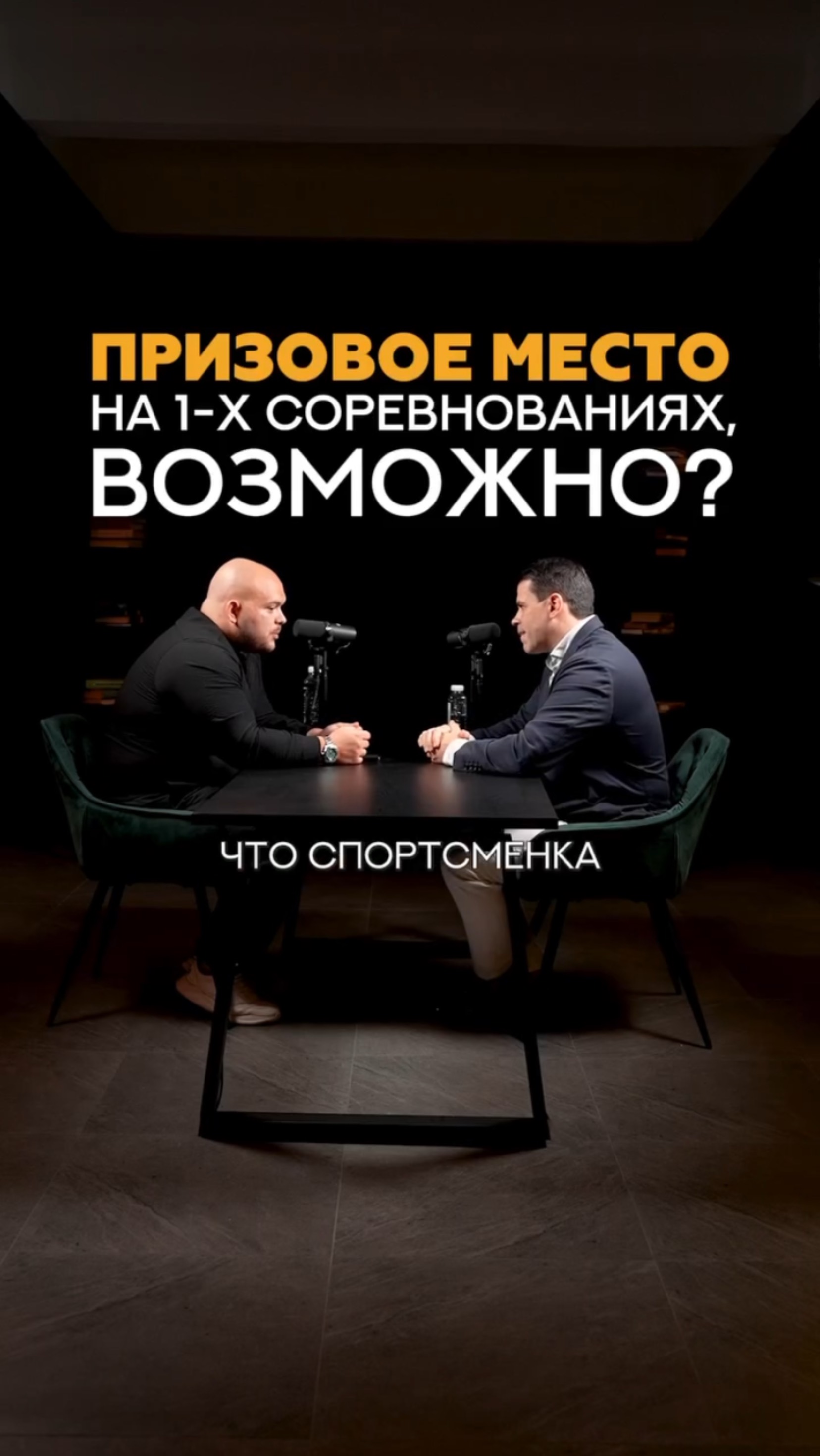 Призовое место на 1-х соревнованиях, возможно? #shorts #тренер #фитнес #фитнесклуб #соревнования