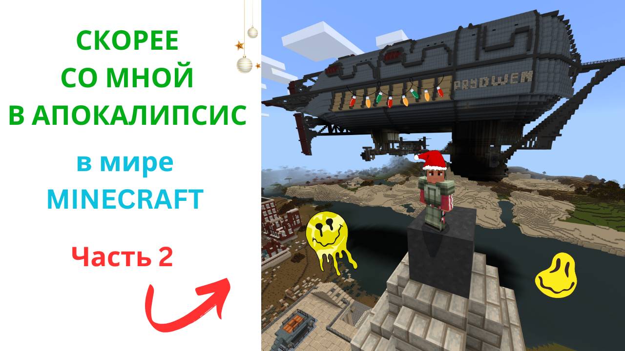 СПАСАЮ И ВЫЖИВАЮ В МИРЕ АПОКАЛИПСИСА И ЭТО НЕ ВСЕ ... МАЙНКРАФТ 2 часть I nikvillager Minecraft.