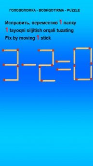 ГОЛОВОЛОМКА - BOSHQOTIRMA - PUZZLE. Спичка.8-2=0