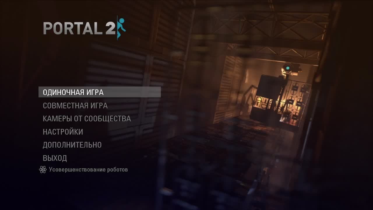 Портал 2 ЧАСТЬ 2