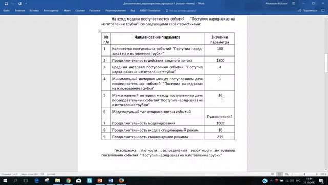 BPROMS - Презентация системы, Выдача отчета по прогону [7]