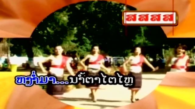 15 Pee Thai Dee Lum Pun - Sengnapha Daranoy (Lao Classic Song)