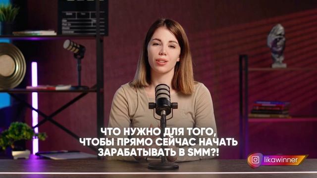 Как начать в SMM с нуля в 2025 году?