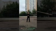 Упражнения с деревянным двухсекционным шестом Лянцзегунь (5)
