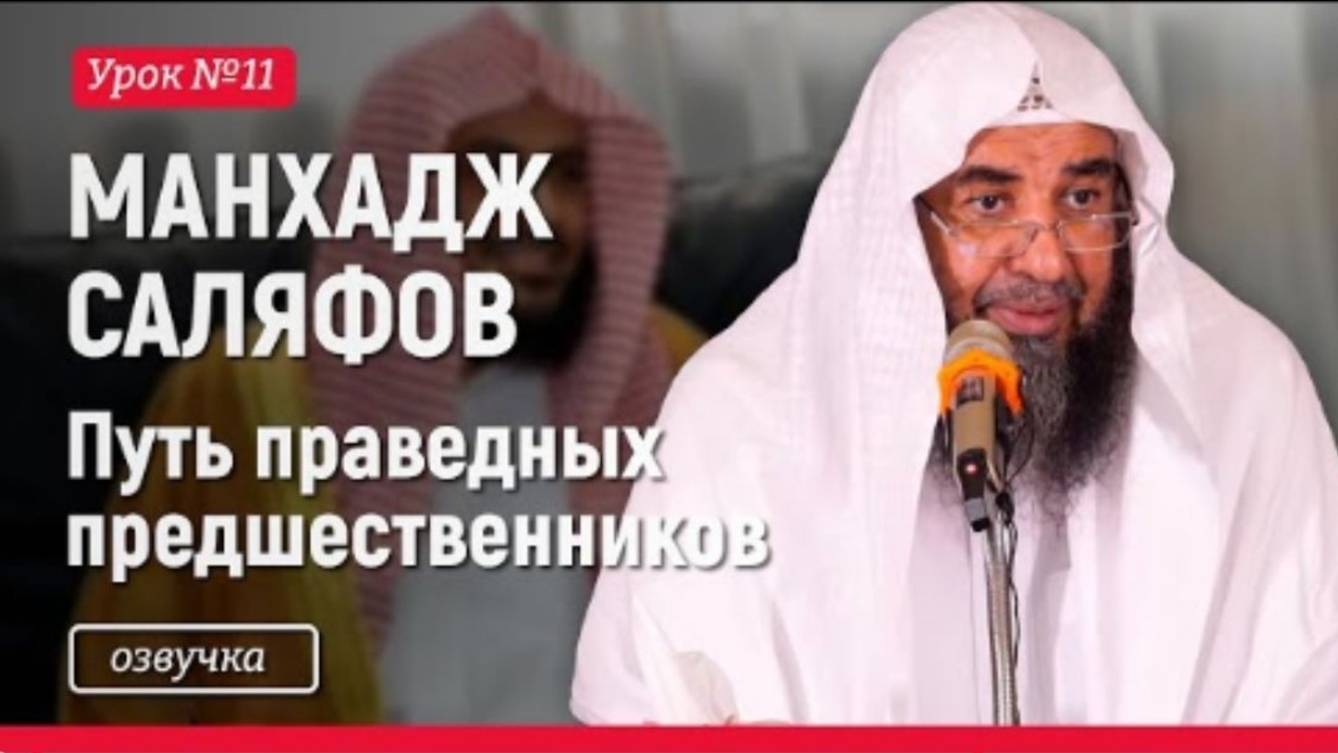 Манхадж Саляфов - №11  Шейх Сулейман ар-Рухейли