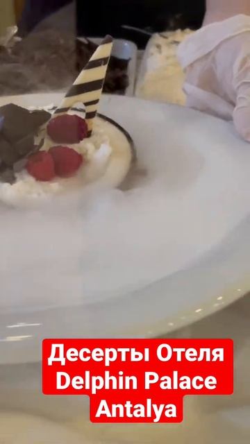 Отель Delphin Palace Antalya  удивляет