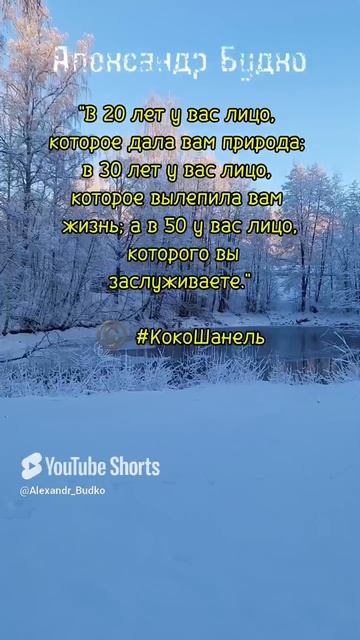 Мудрость Коко Шанель