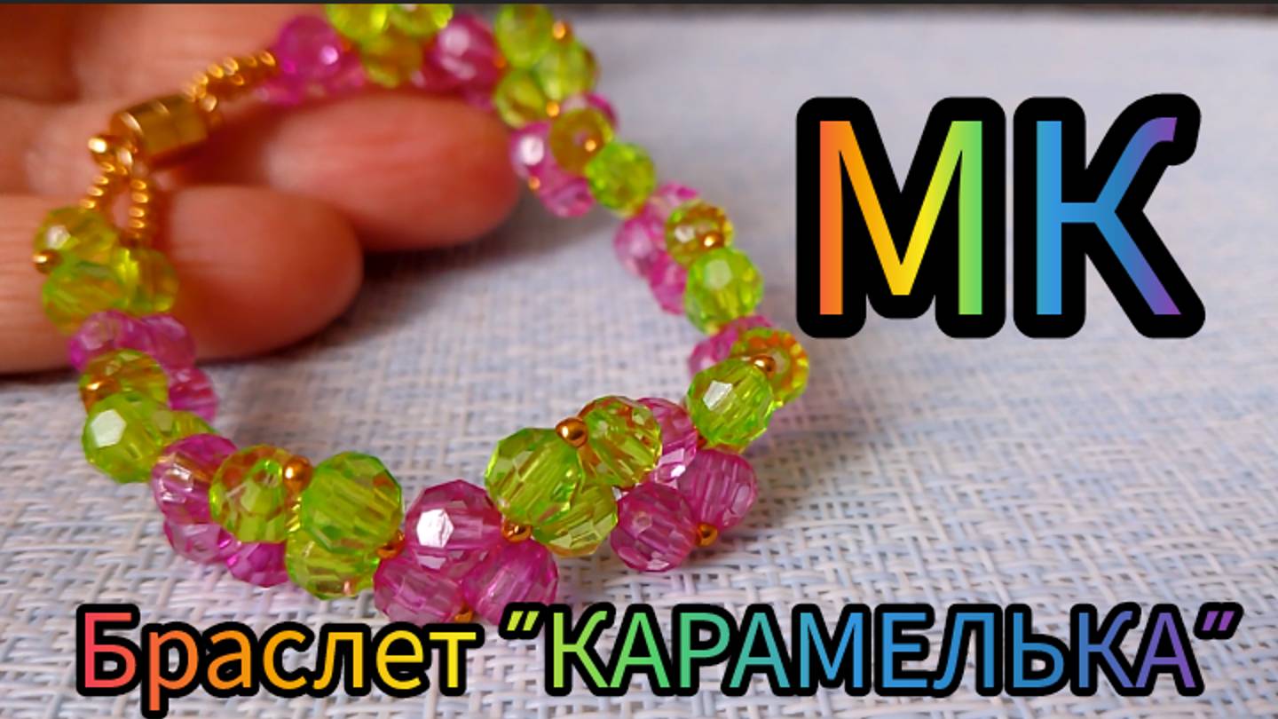 Видео урок по плетению браслета.