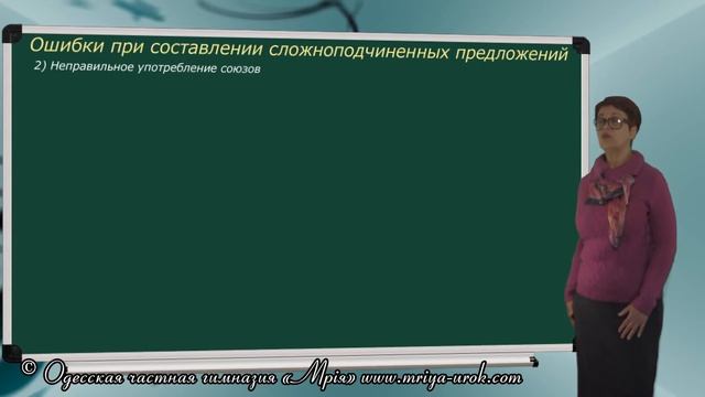 Ошибки при составлении сложноподчиненных предложений