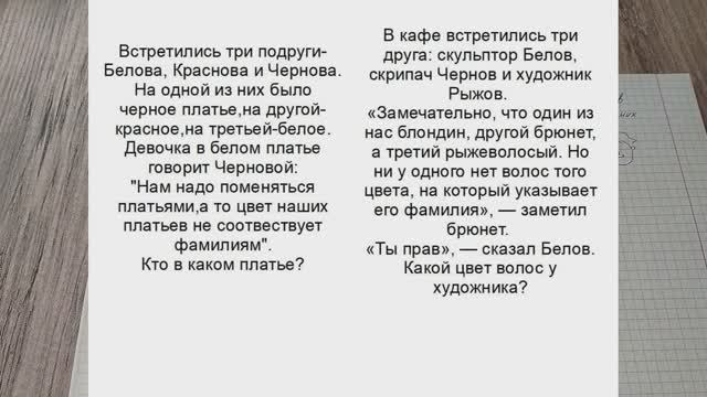Встретились три подруги белова краснова и чернова на одной из них было черное платье на другой